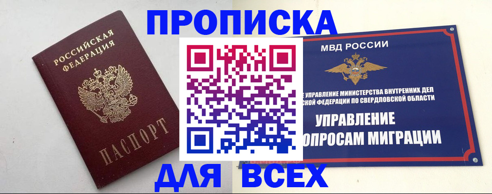 прописка 2025 в Ханты-Мансийске